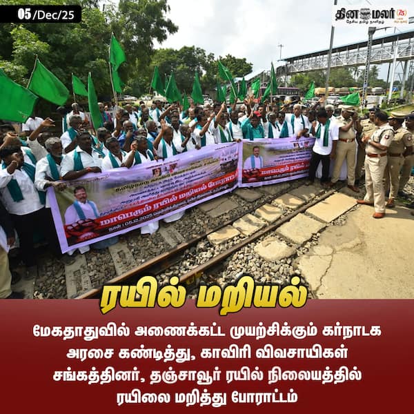 ரயில் மறியல் 