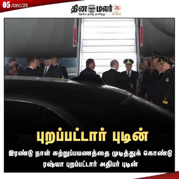புறப்பட்டார் புடின் 