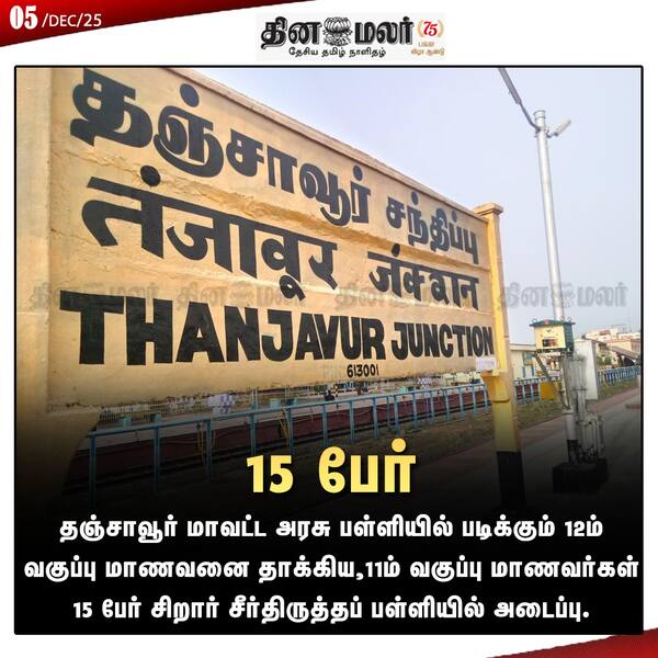 15 பேர் 
