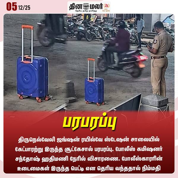 பரபரப்பு 