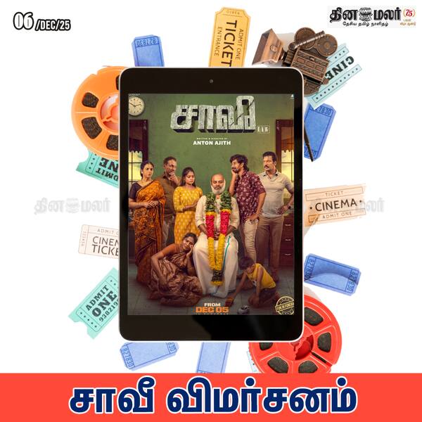 சாவீ - விமர்சனம்#