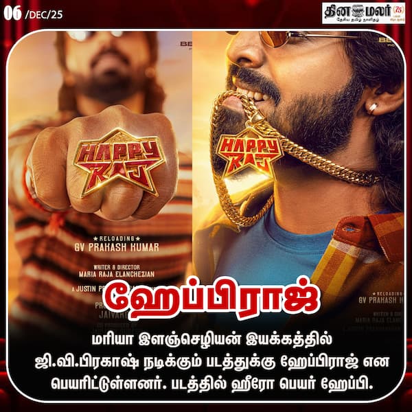 ஹேப்பிராஜ் 