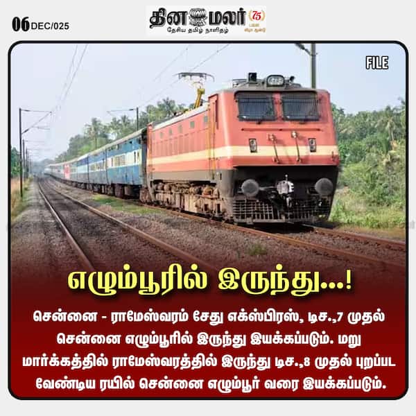 எழும்பூரில் இருந்து...! 