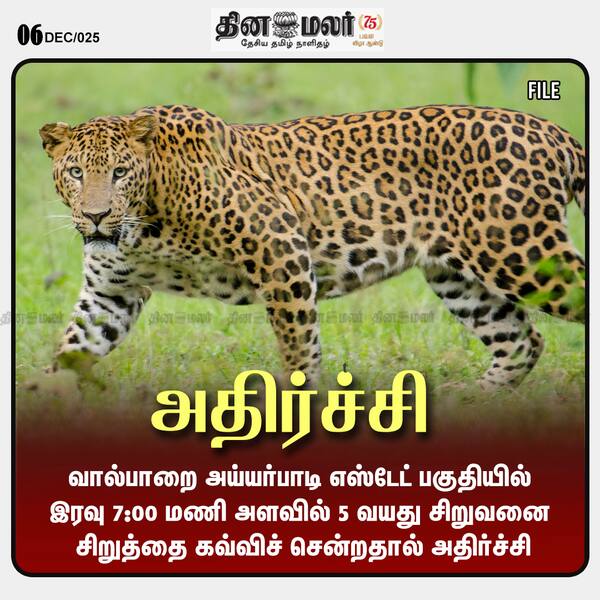 அதிர்ச்சி