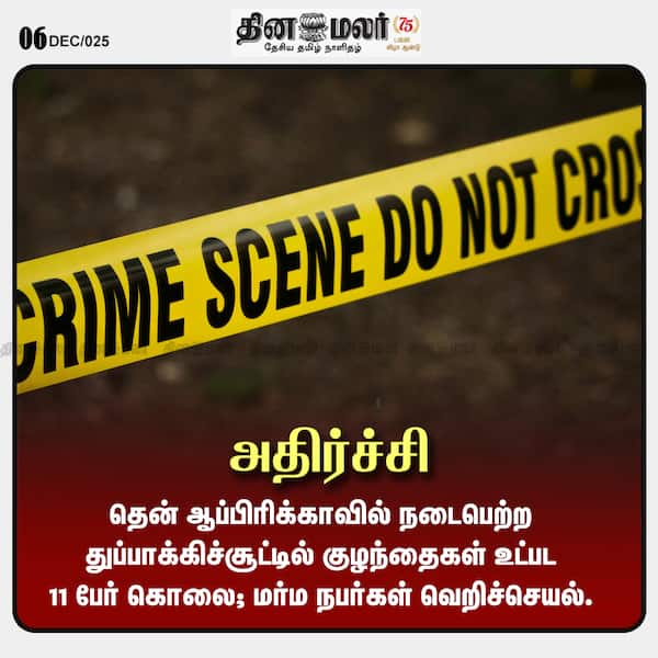  அதிர்ச்சி