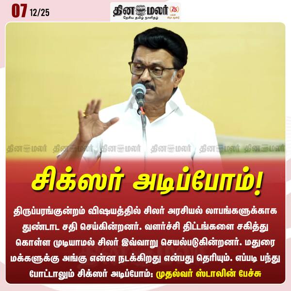 சிக்ஸர் அடிப்போம்! 