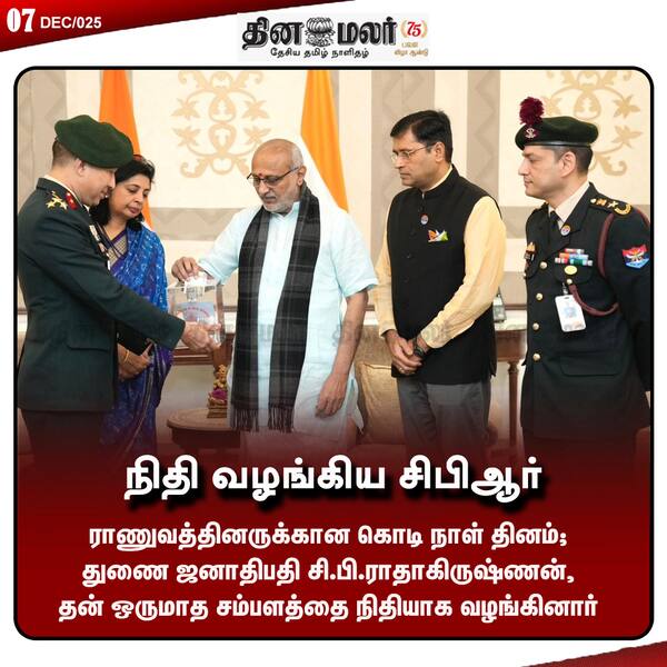 நிதி வழங்கிய சிபிஆர் 