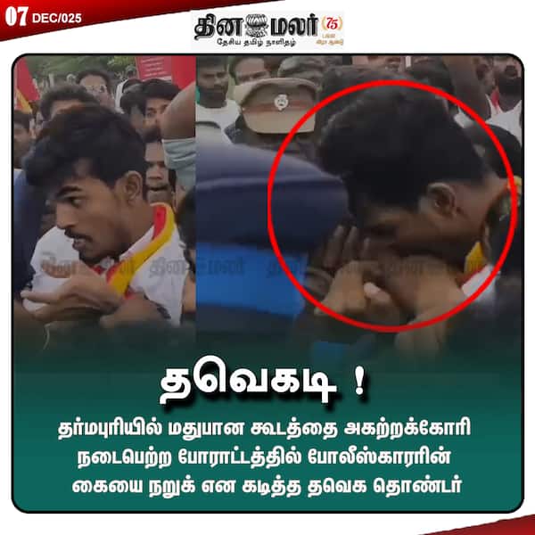 தவெகடி !