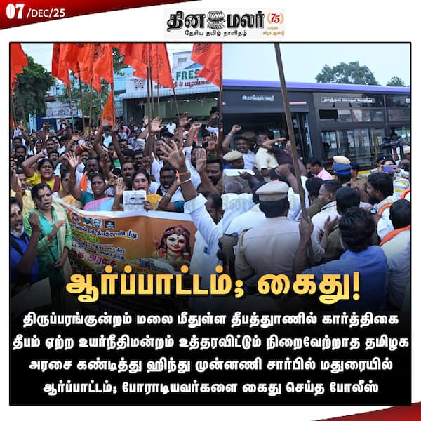 ஆர்ப்பாட்டம்; கைது! 