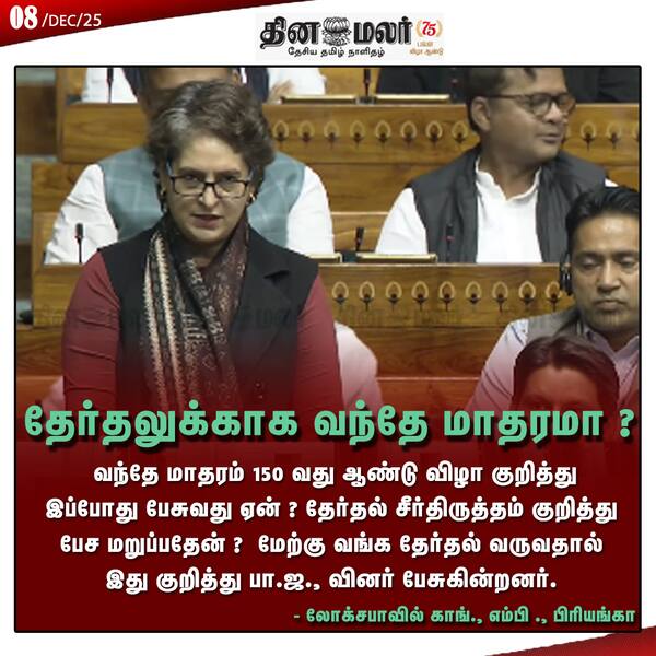 தேர்தலுக்காக வந்தே மாதரமா ? 