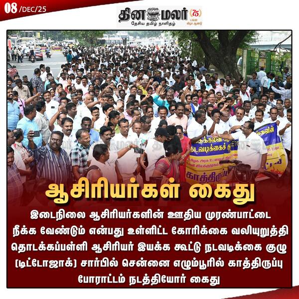 ஆசிரியர்கள் கைது 