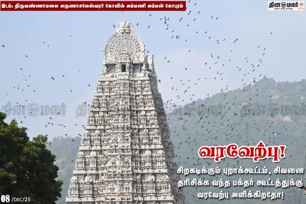 வரவேற்பு! 