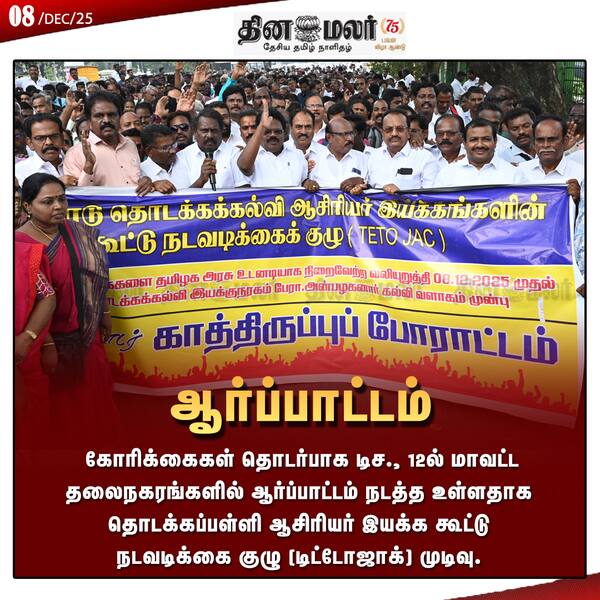  ஆர்ப்பாட்டம் 