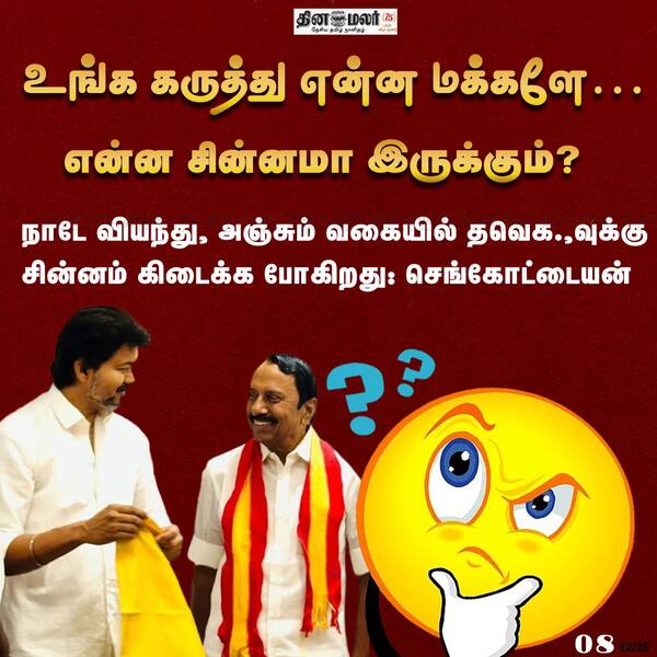 உங்க கருத்து என்ன மக்களே… 