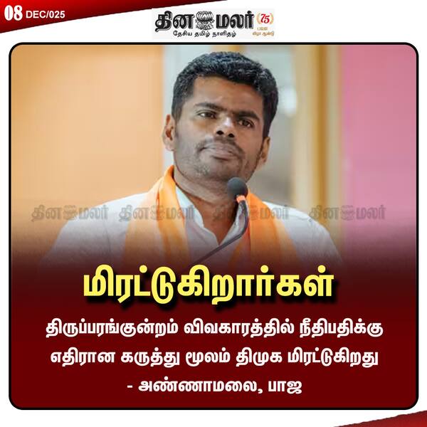 மிரட்டுகிறார்கள்