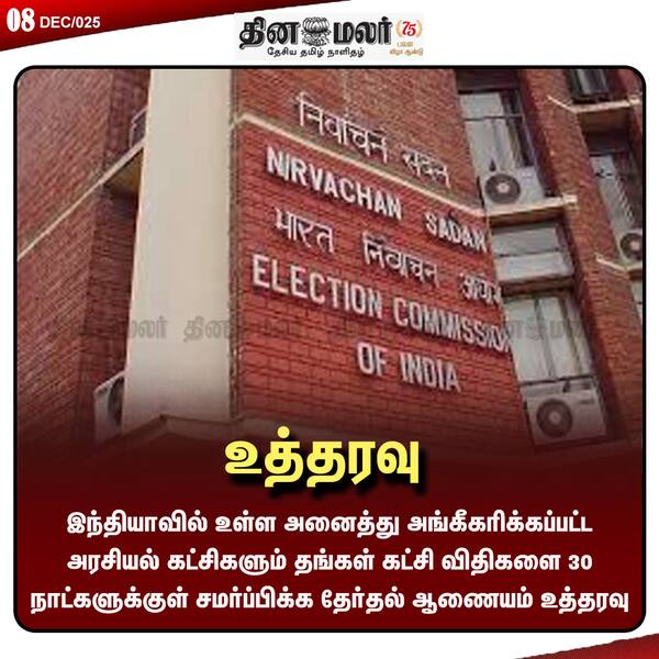  உத்தரவு 