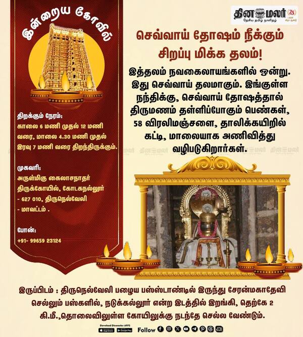 இன்றைய கோவில் 