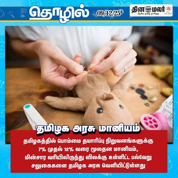 தமிழக அரசு மானியம்