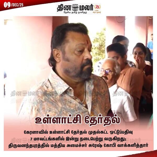 உள்ளாட்சி தேர்தல் 