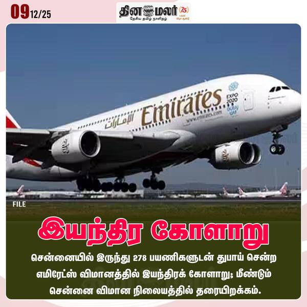 இயந்திர கோளாறு #