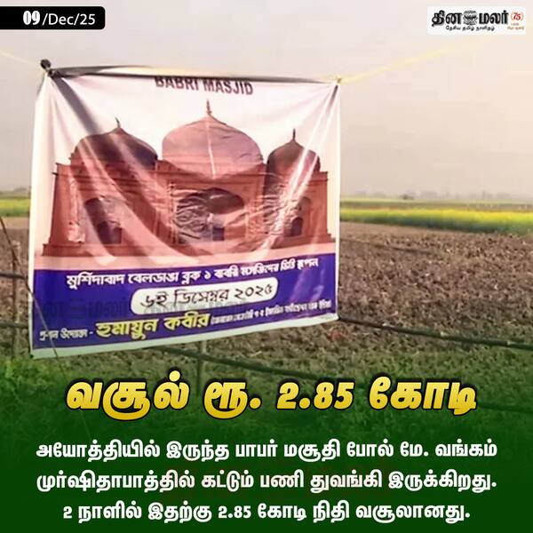 வசூல் ரூ. 2.85 கோடி 