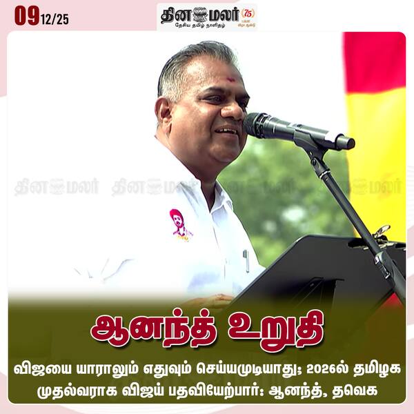 ஆனந்த் உறுதி 