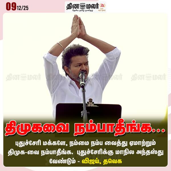 திமுகவை நம்பாதீங்க... 
