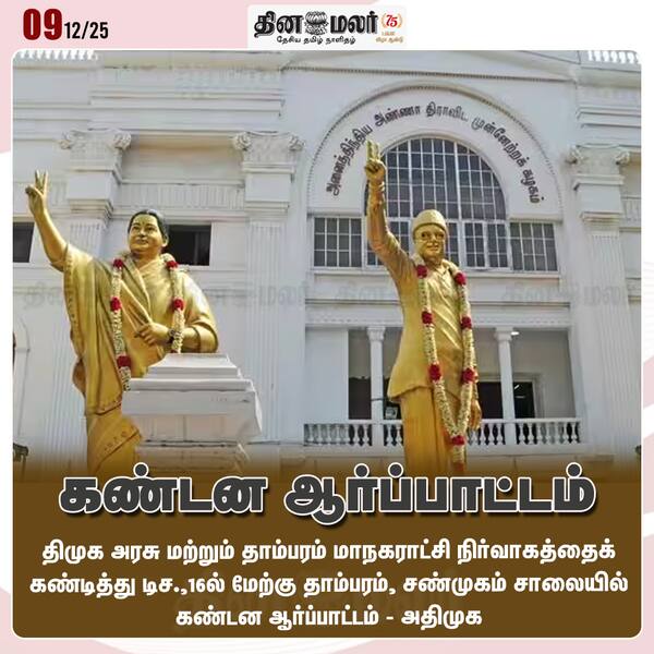 கண்டன ஆர்ப்பாட்டம் 