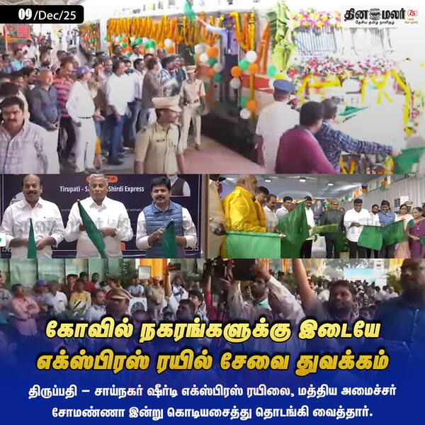 கோவில் நகரங்களுக்கு இடையே எக்ஸ்பிரஸ் ரயில் சேவை துவக்கம் 