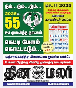 Dinamalar Latest News