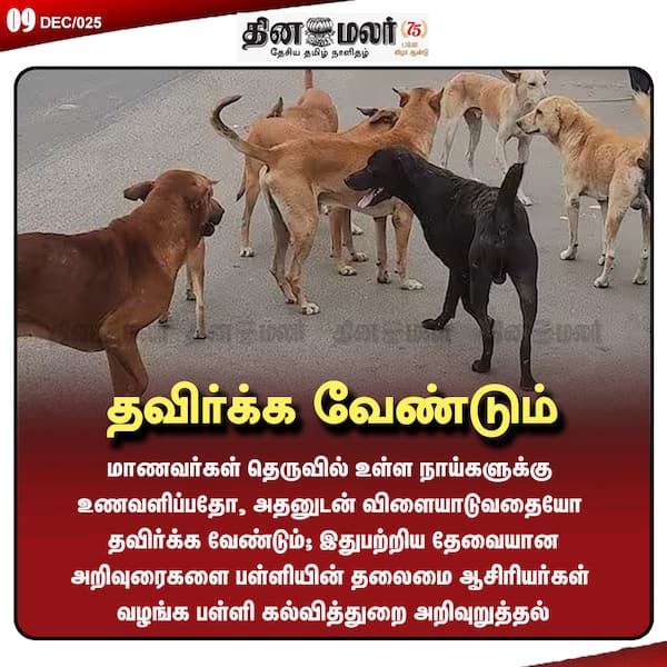 தவிர்க்க வேண்டும் 