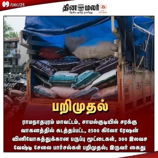  பறிமுதல்