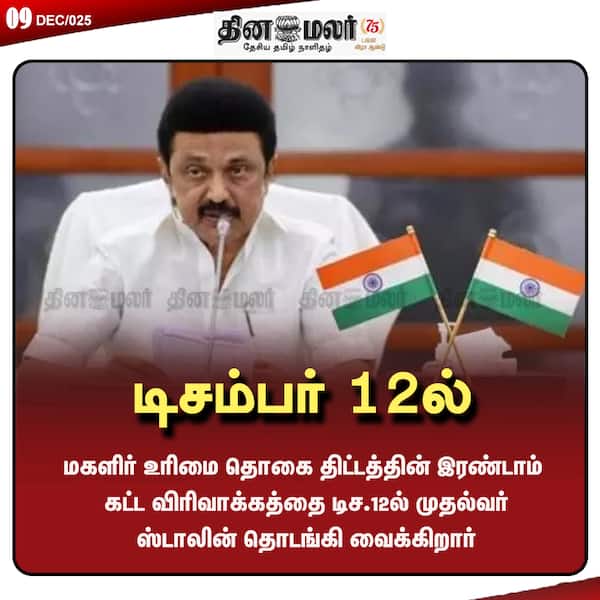 டிசம்பர் 12ல் 