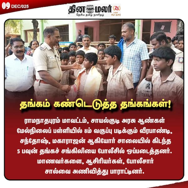 தங்கம் கண்டெடுத்த தங்கங்கள்!