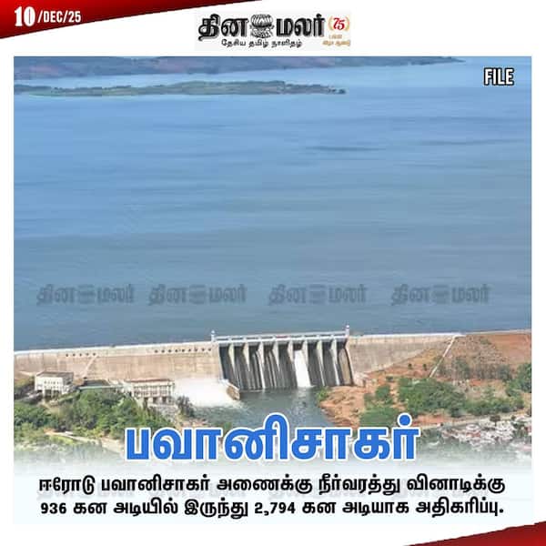 பவானிசாகர் 