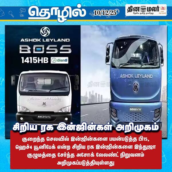 சிறிய ரக இன்ஜின்கள் அறிமுகம்