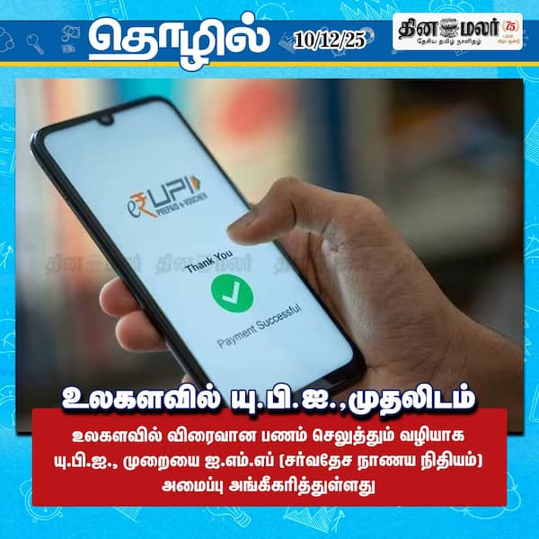 உலகளவில் யு.பி.ஐ.முதலிடம் 