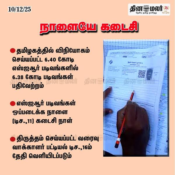 நாளையே கடைசி