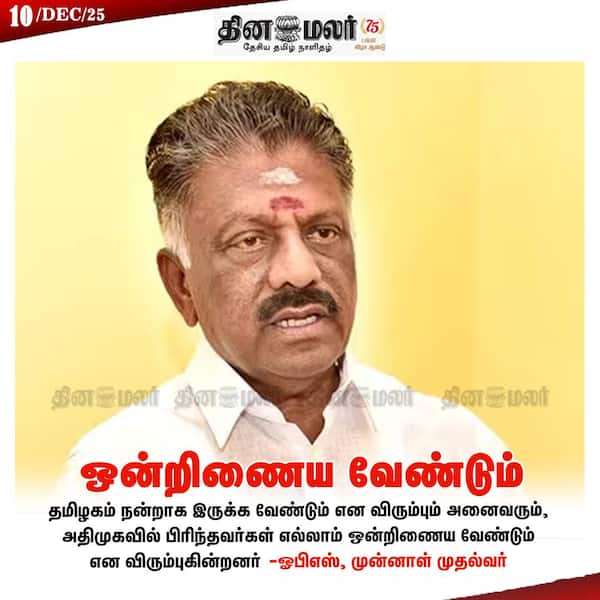 ஒன்றிணைய வேண்டும் 