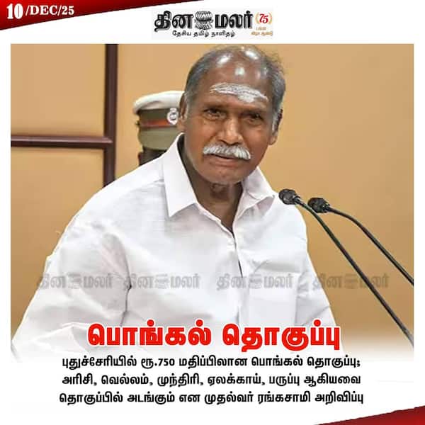 பொங்கல் தொகுப்பு 