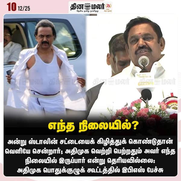 எந்த நிலையில்? 