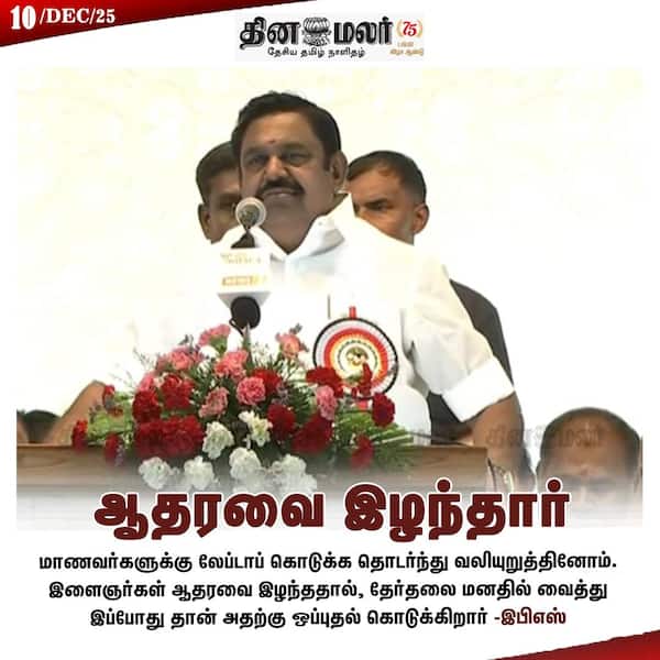 ஆதரவை இழந்தார் 