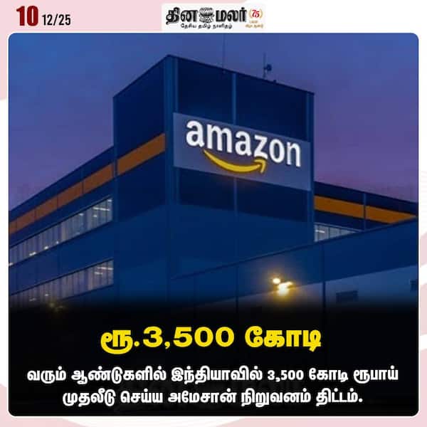 ரூ.3500 கோடி 