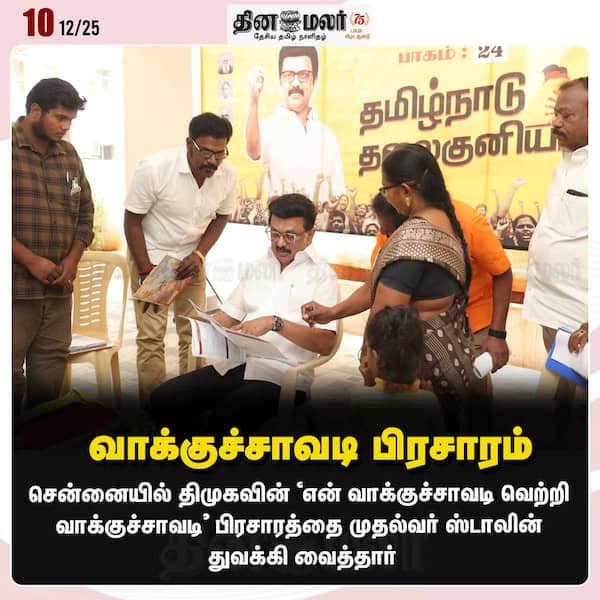 வாக்குச்சாவடி பிரசாரம் 