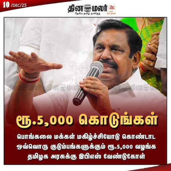 ரூ.5000 கொடுங்கள் 