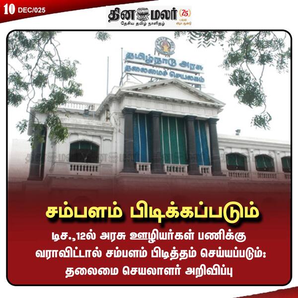 சம்பளம் பிடிக்கப்படும் 