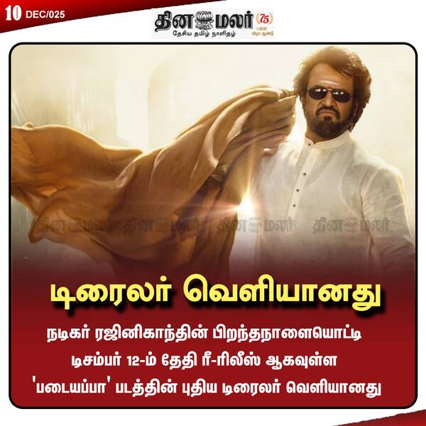 டிரைலர் வெளியானது