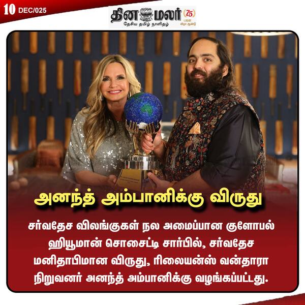 அனந்த் அம்பானிக்கு விருது 