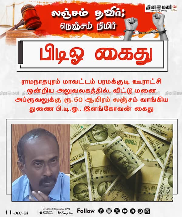 பிடிஓ கைது 