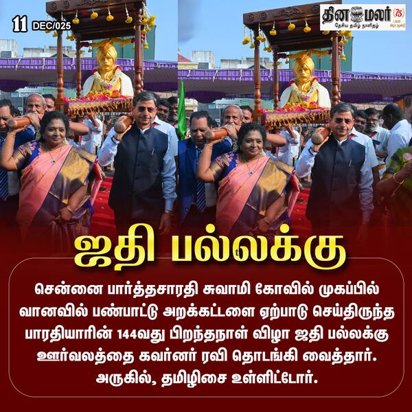 ஜதி பல்லக்கு